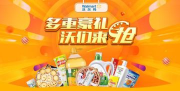 強強聯手新篇章 沃爾瑪官方旗艦店進駐京東，日用品零售格局迎來變革
